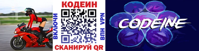 Кодеиновый сироп Lean Purple Drank Вязники